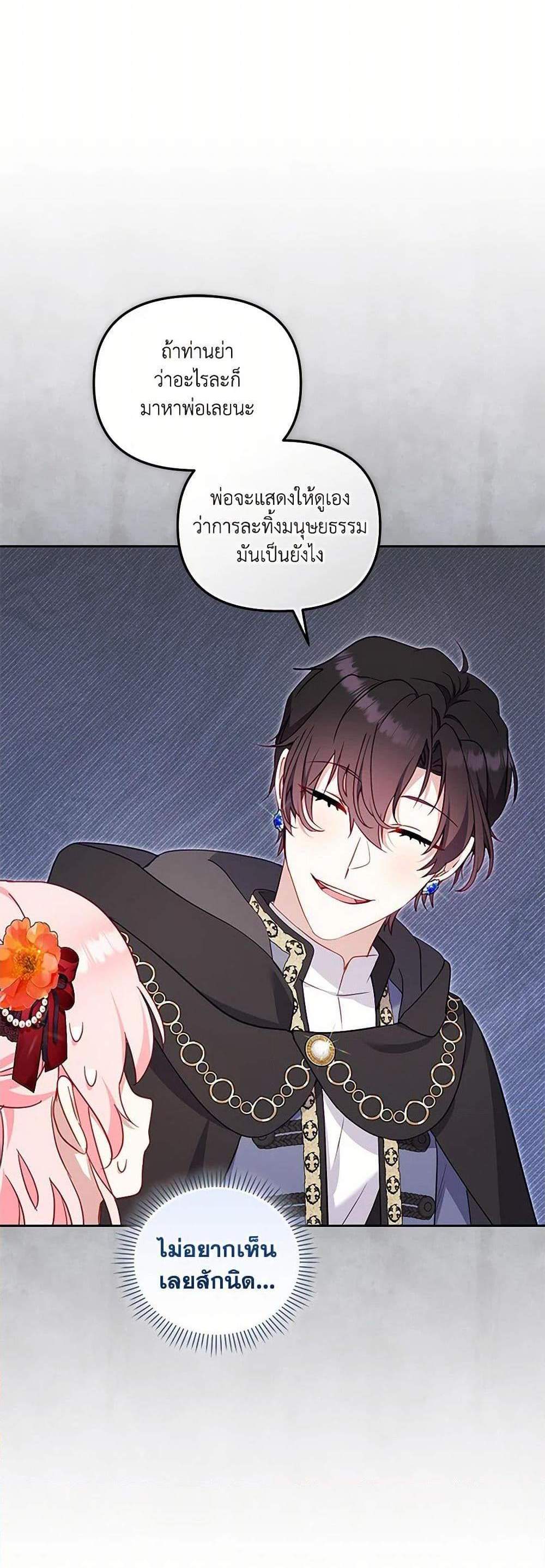 I’m Being Raised by Villains เมื่อฉันถูกเลี้ยงโดยเหล่าวายร้าย แปลไทย