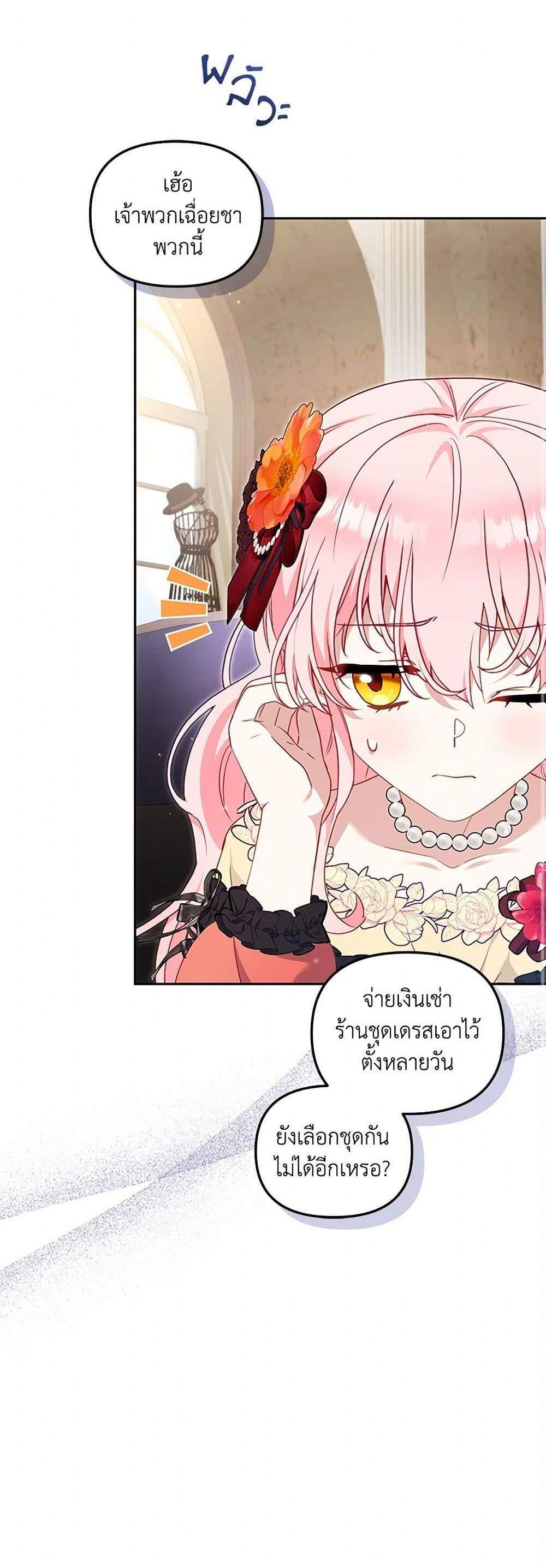 I’m Being Raised by Villains เมื่อฉันถูกเลี้ยงโดยเหล่าวายร้าย แปลไทย