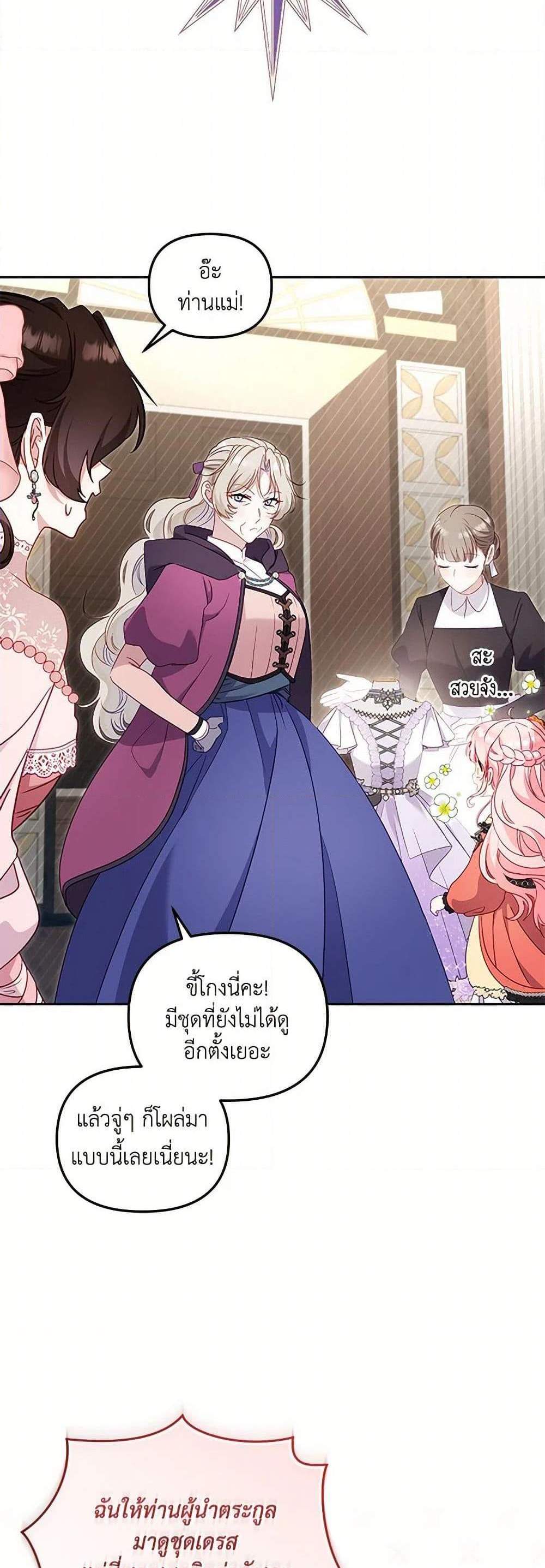 I’m Being Raised by Villains เมื่อฉันถูกเลี้ยงโดยเหล่าวายร้าย แปลไทย