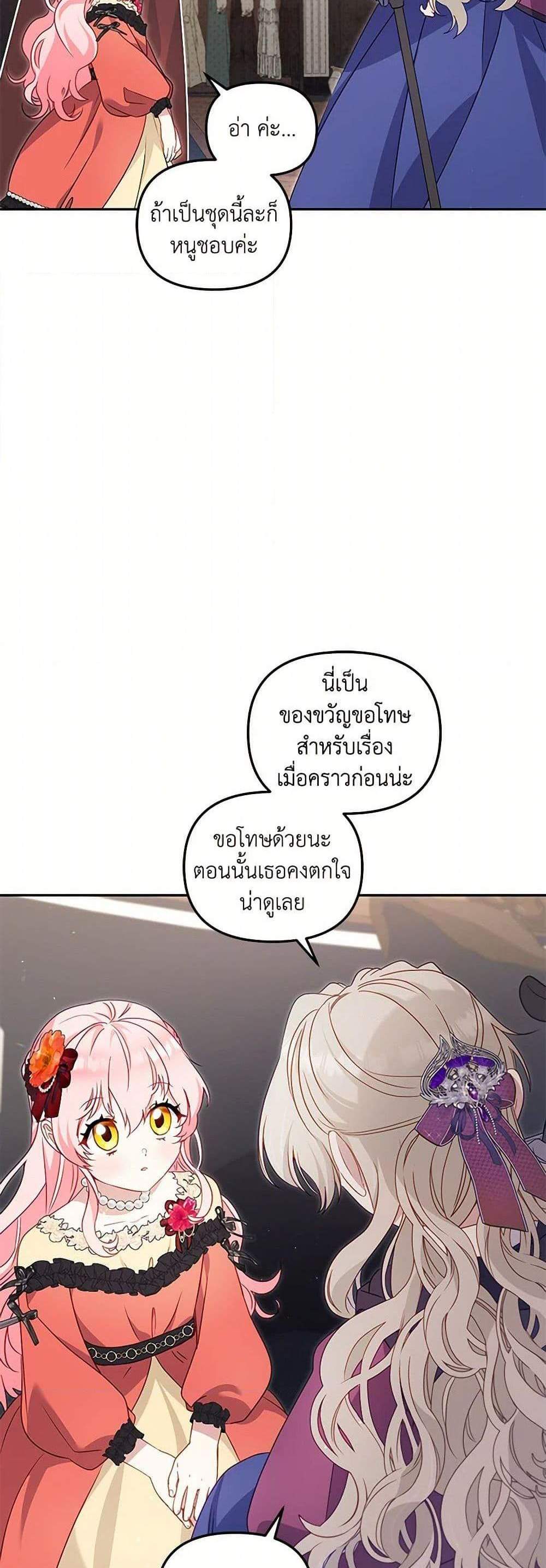 I’m Being Raised by Villains เมื่อฉันถูกเลี้ยงโดยเหล่าวายร้าย แปลไทย