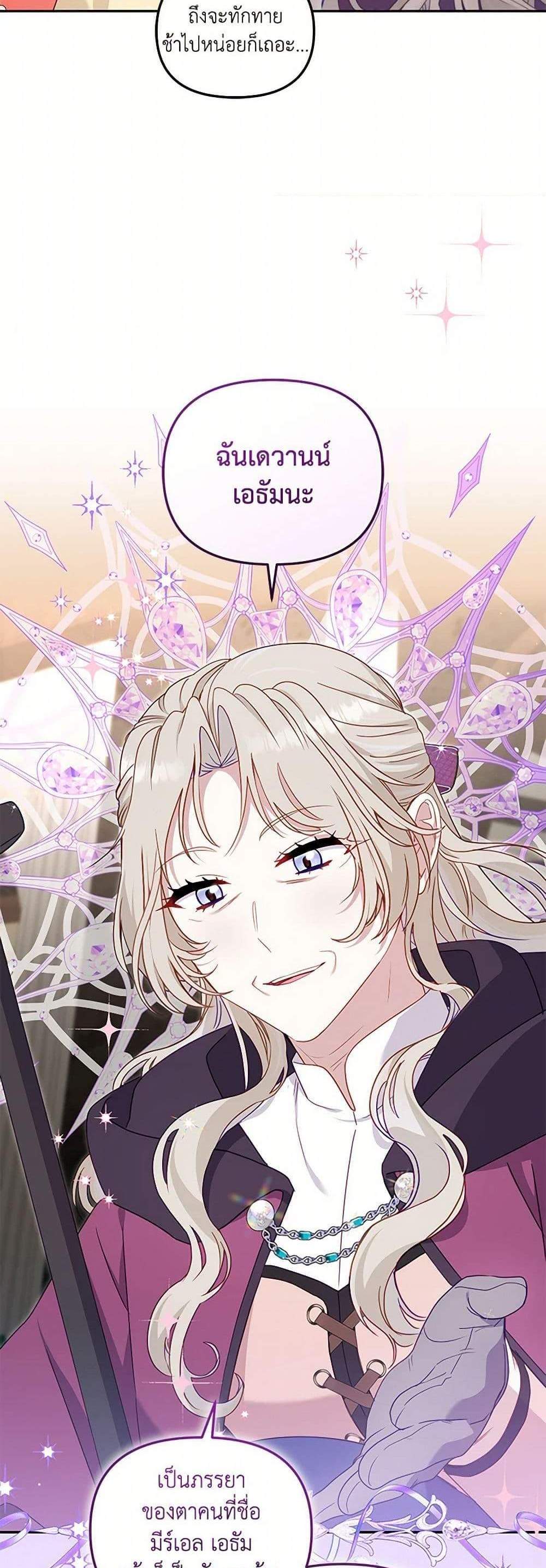 I’m Being Raised by Villains เมื่อฉันถูกเลี้ยงโดยเหล่าวายร้าย แปลไทย