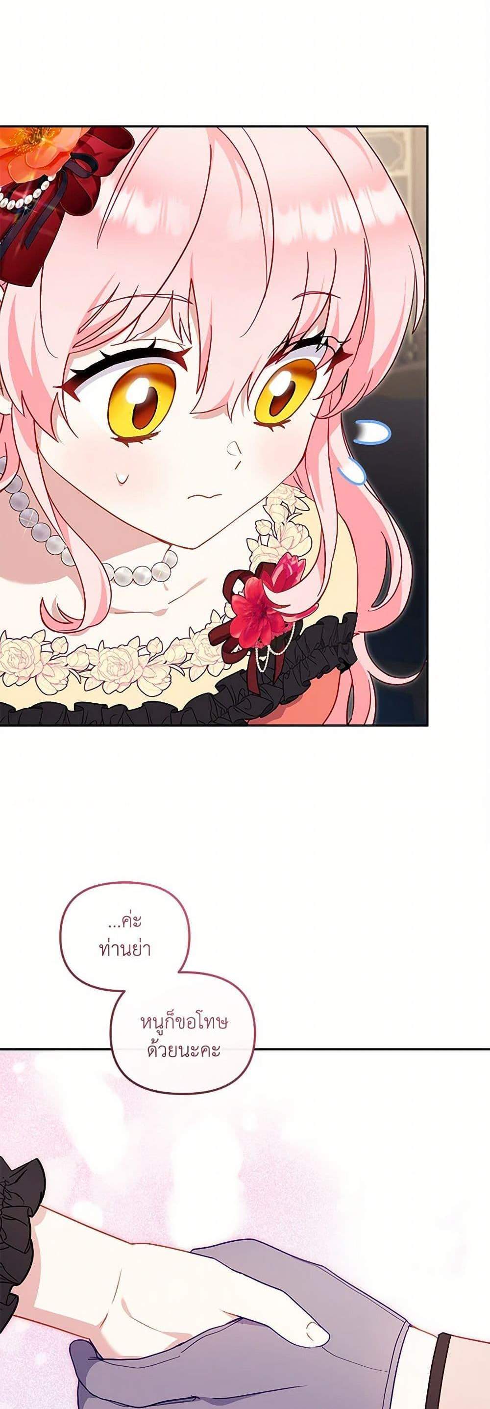 I’m Being Raised by Villains เมื่อฉันถูกเลี้ยงโดยเหล่าวายร้าย แปลไทย