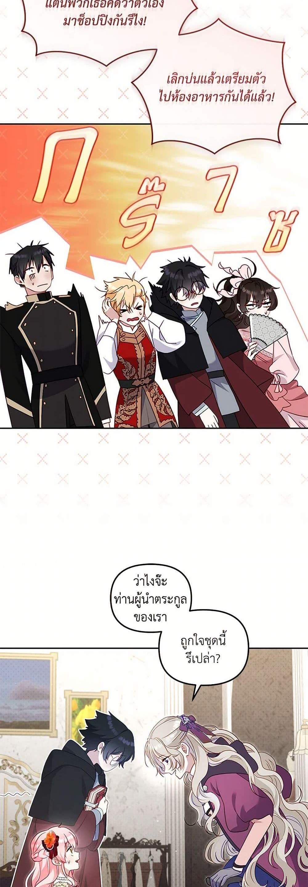 I’m Being Raised by Villains เมื่อฉันถูกเลี้ยงโดยเหล่าวายร้าย แปลไทย