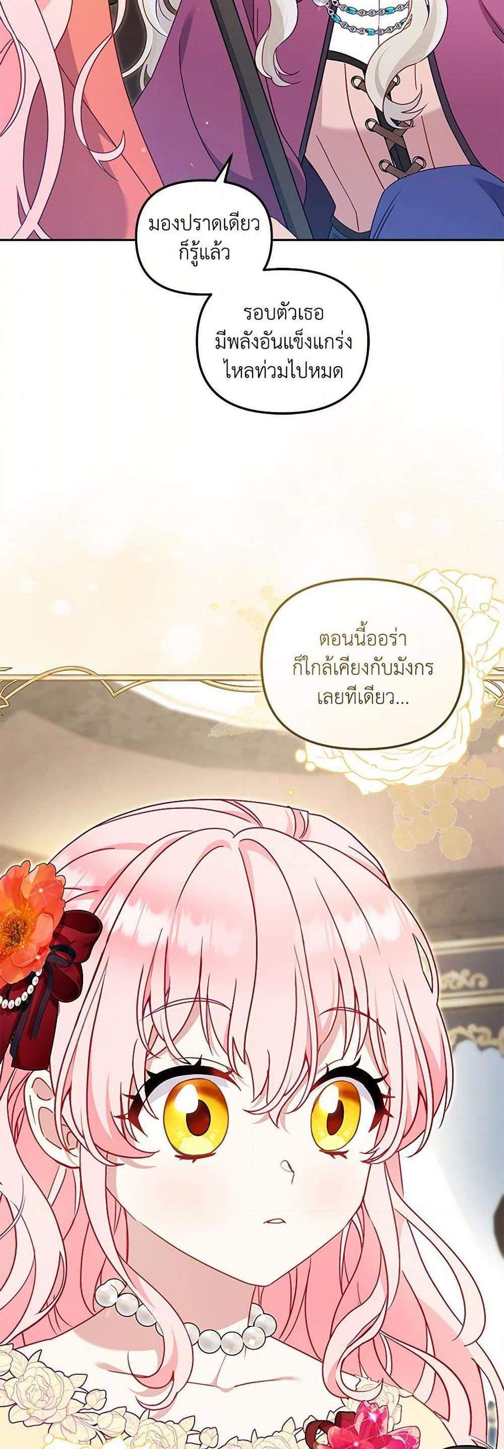 I’m Being Raised by Villains เมื่อฉันถูกเลี้ยงโดยเหล่าวายร้าย แปลไทย