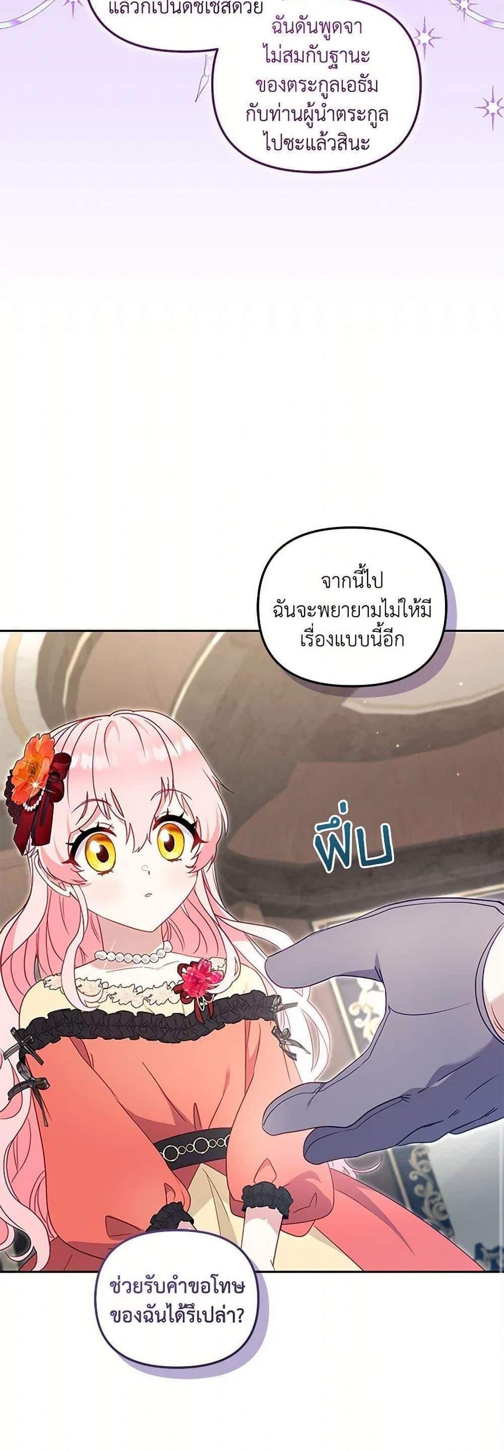 I’m Being Raised by Villains เมื่อฉันถูกเลี้ยงโดยเหล่าวายร้าย แปลไทย