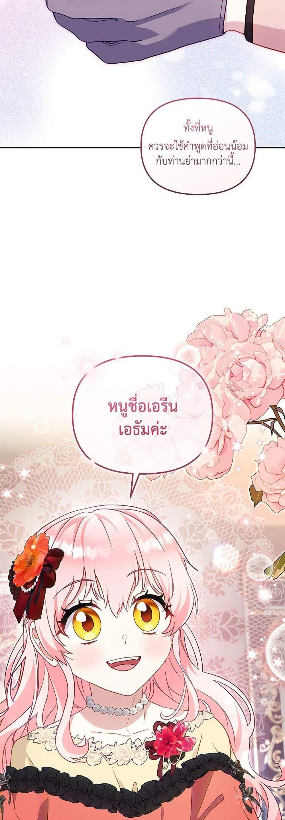 I’m Being Raised by Villains เมื่อฉันถูกเลี้ยงโดยเหล่าวายร้าย แปลไทย