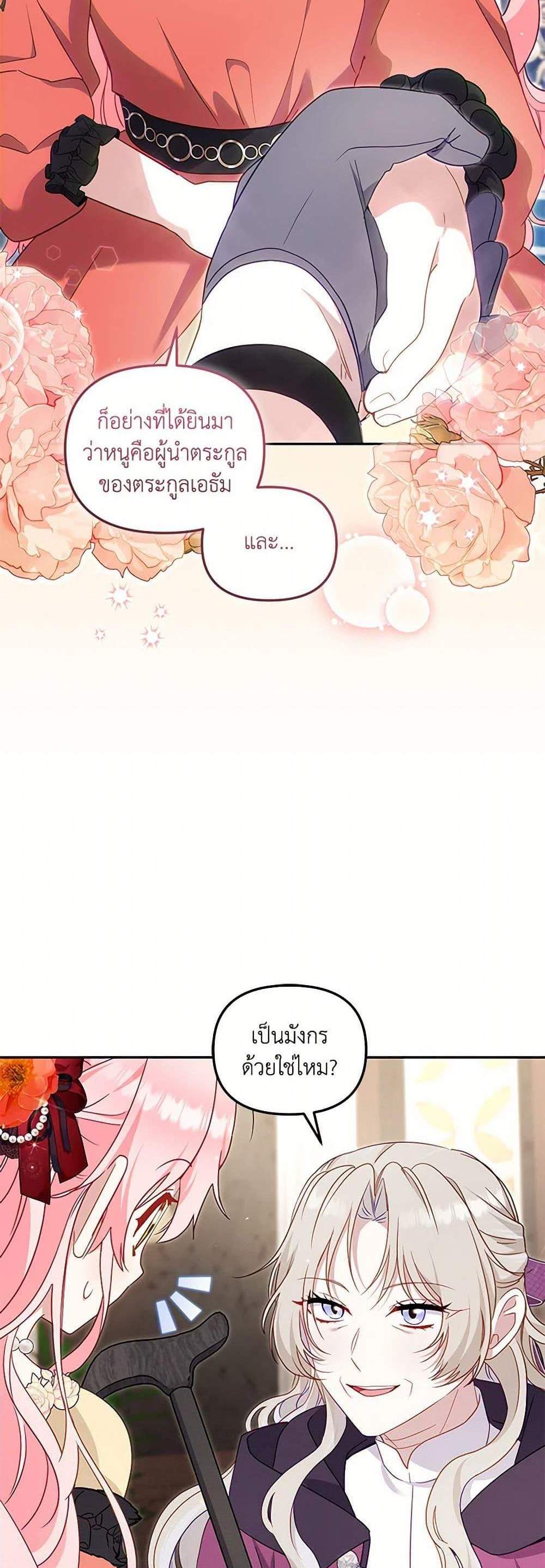 I’m Being Raised by Villains เมื่อฉันถูกเลี้ยงโดยเหล่าวายร้าย แปลไทย