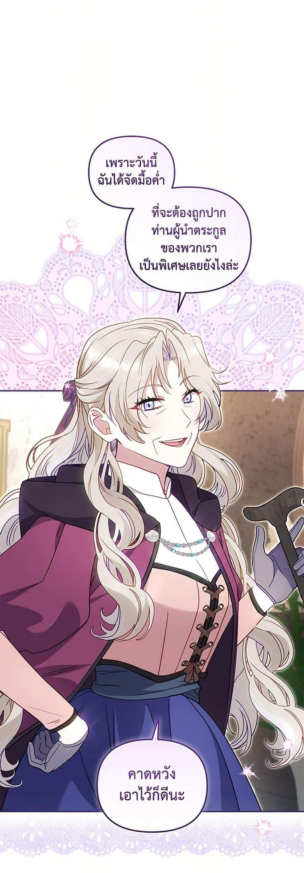 I’m Being Raised by Villains เมื่อฉันถูกเลี้ยงโดยเหล่าวายร้าย แปลไทย