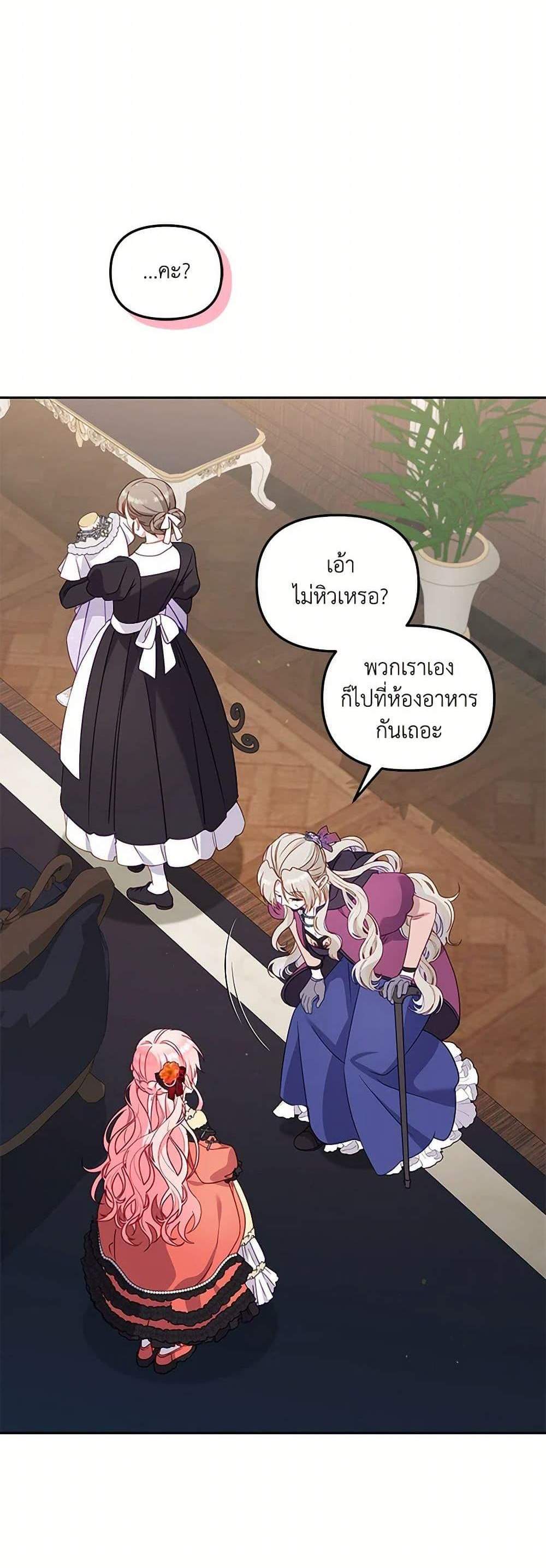 I’m Being Raised by Villains เมื่อฉันถูกเลี้ยงโดยเหล่าวายร้าย แปลไทย