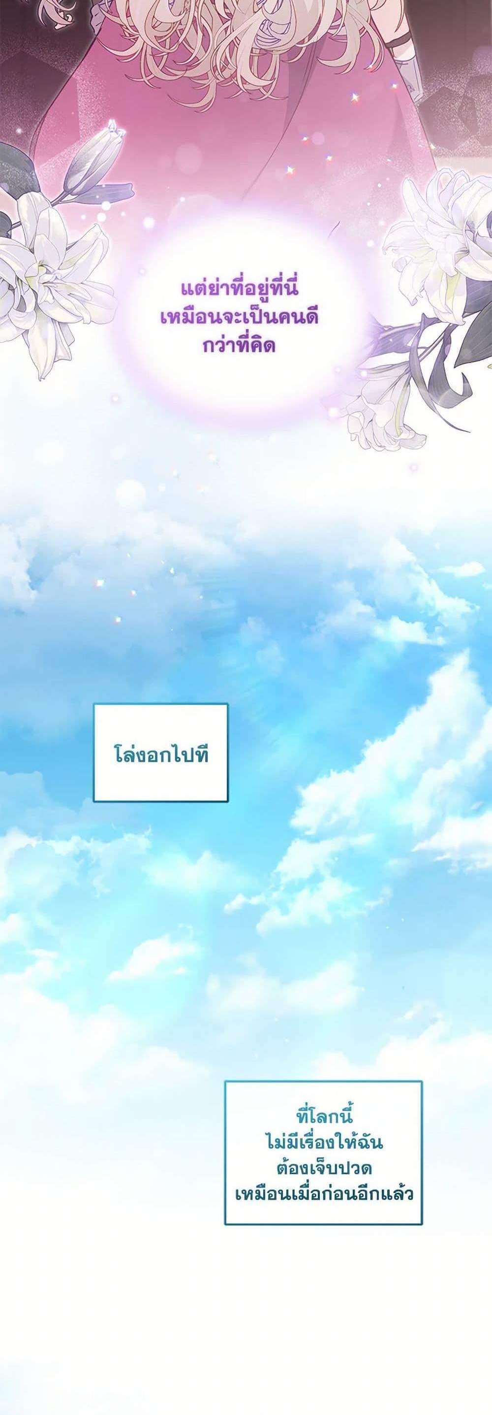I’m Being Raised by Villains เมื่อฉันถูกเลี้ยงโดยเหล่าวายร้าย แปลไทย