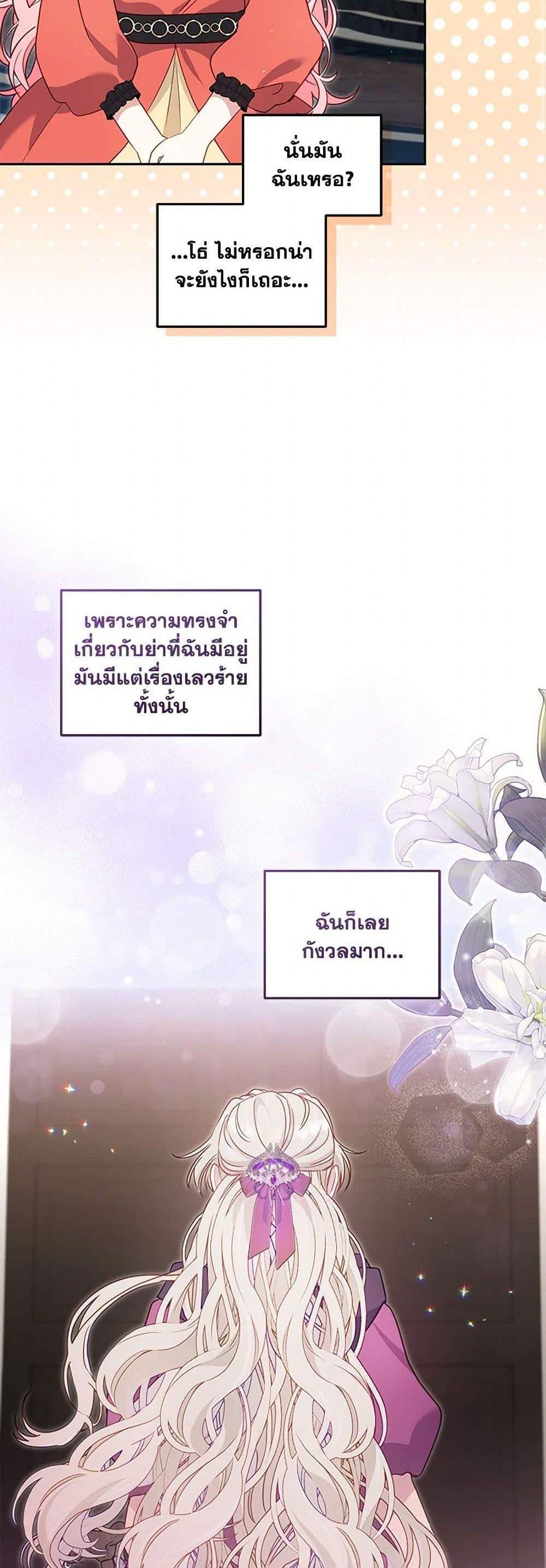 I’m Being Raised by Villains เมื่อฉันถูกเลี้ยงโดยเหล่าวายร้าย แปลไทย