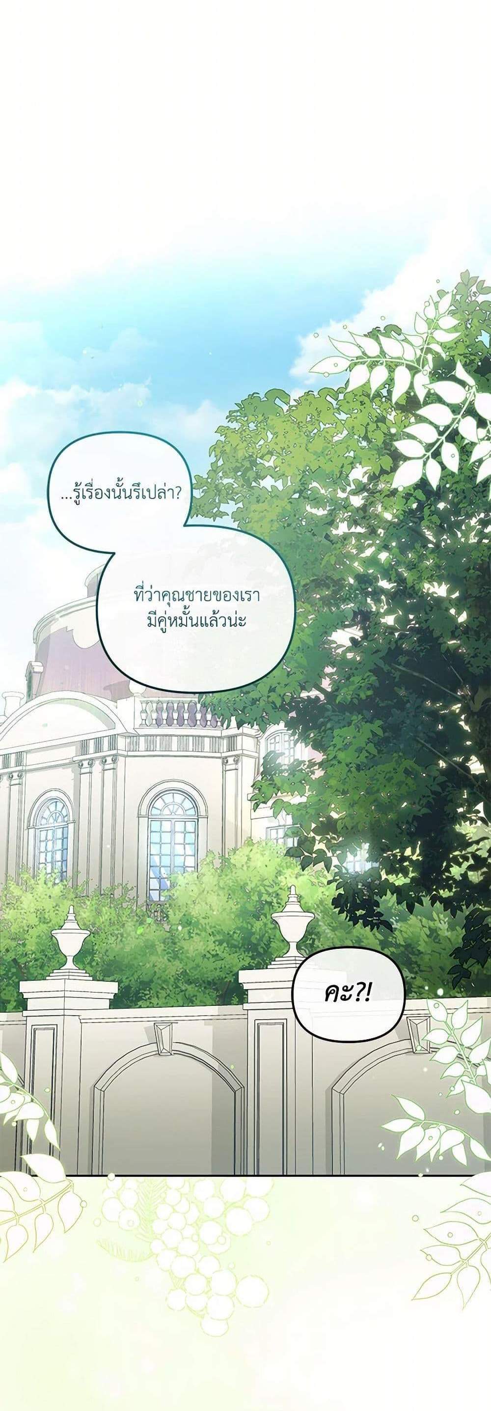 I’m Being Raised by Villains เมื่อฉันถูกเลี้ยงโดยเหล่าวายร้าย แปลไทย