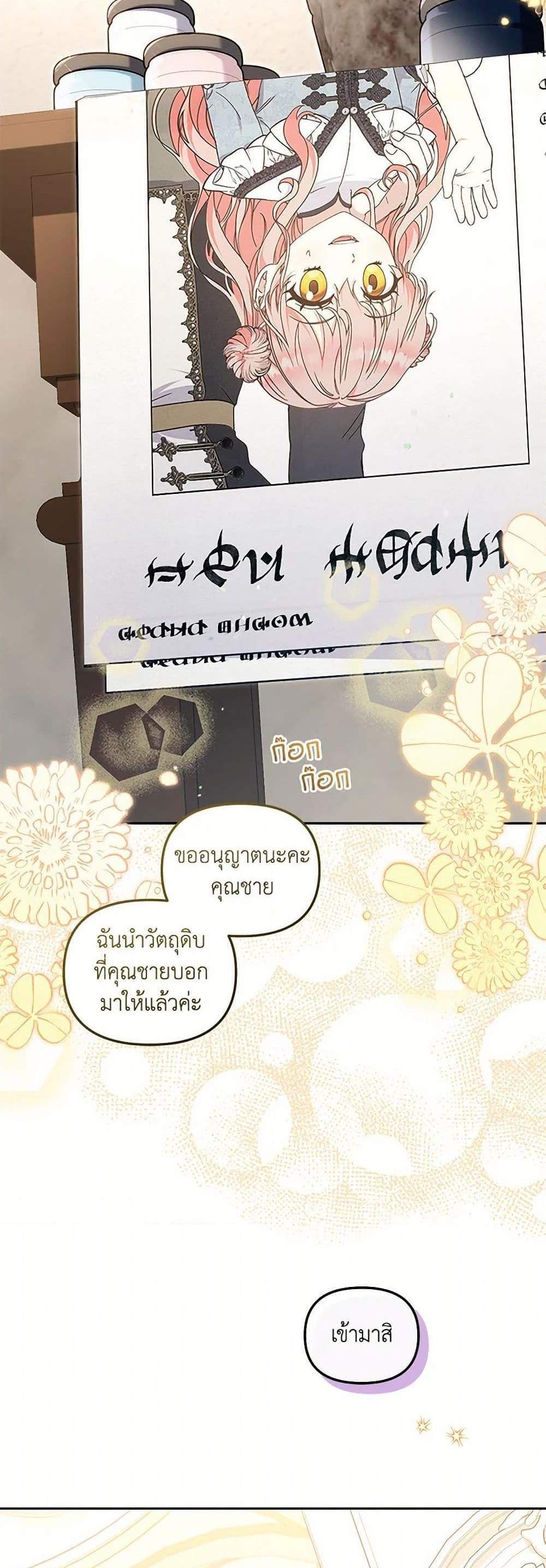 I’m Being Raised by Villains เมื่อฉันถูกเลี้ยงโดยเหล่าวายร้าย แปลไทย
