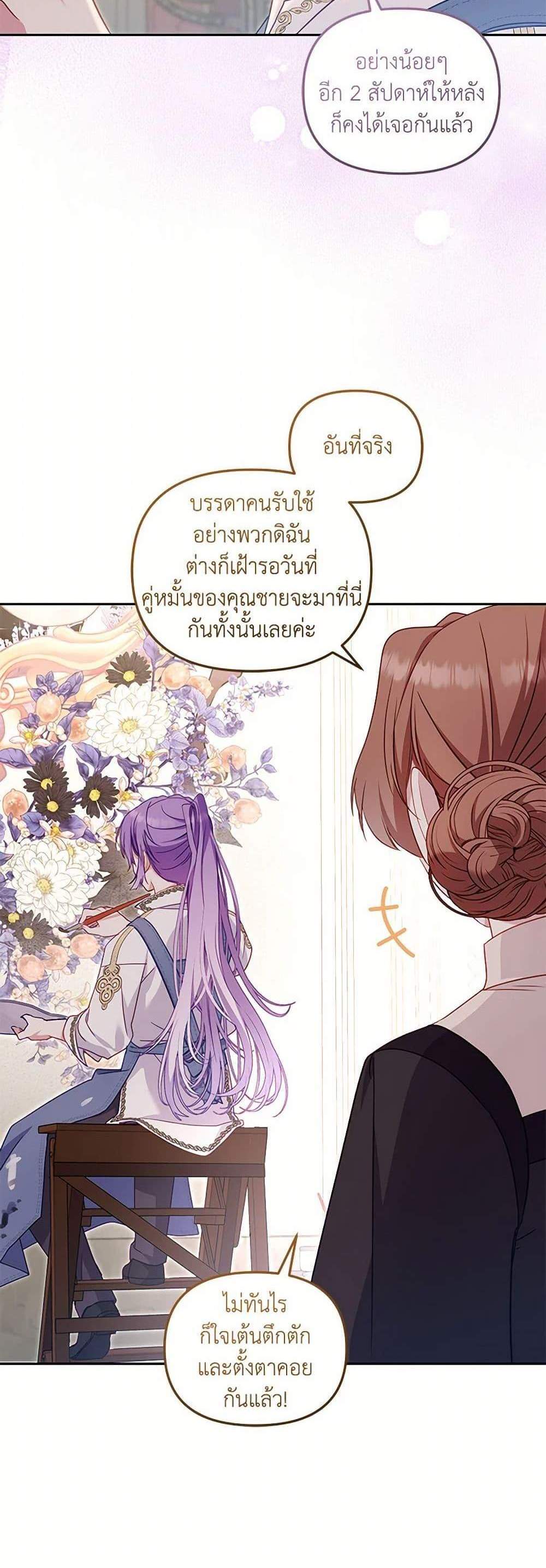 I’m Being Raised by Villains เมื่อฉันถูกเลี้ยงโดยเหล่าวายร้าย แปลไทย