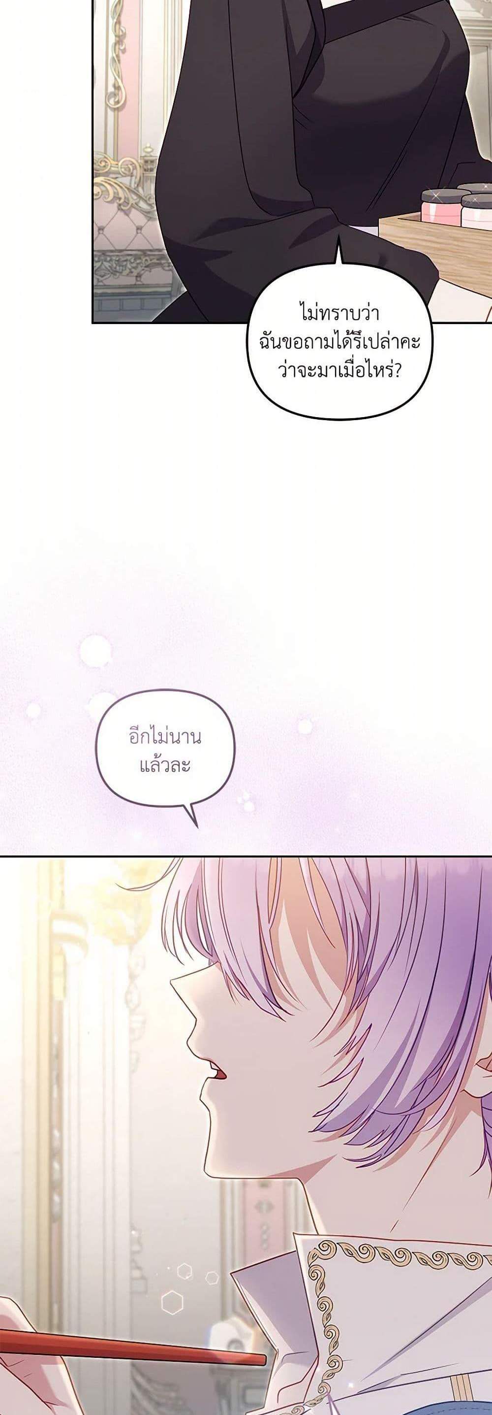 I’m Being Raised by Villains เมื่อฉันถูกเลี้ยงโดยเหล่าวายร้าย แปลไทย