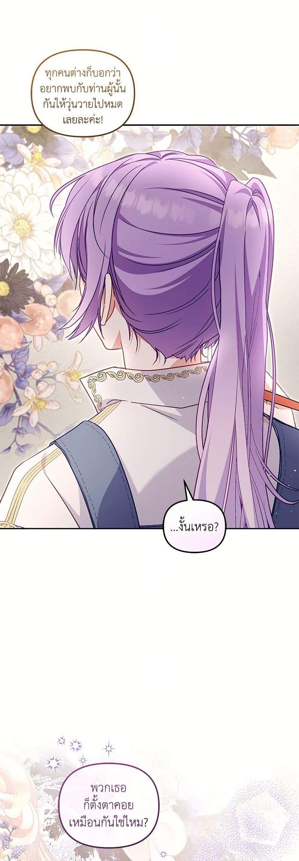 I’m Being Raised by Villains เมื่อฉันถูกเลี้ยงโดยเหล่าวายร้าย แปลไทย