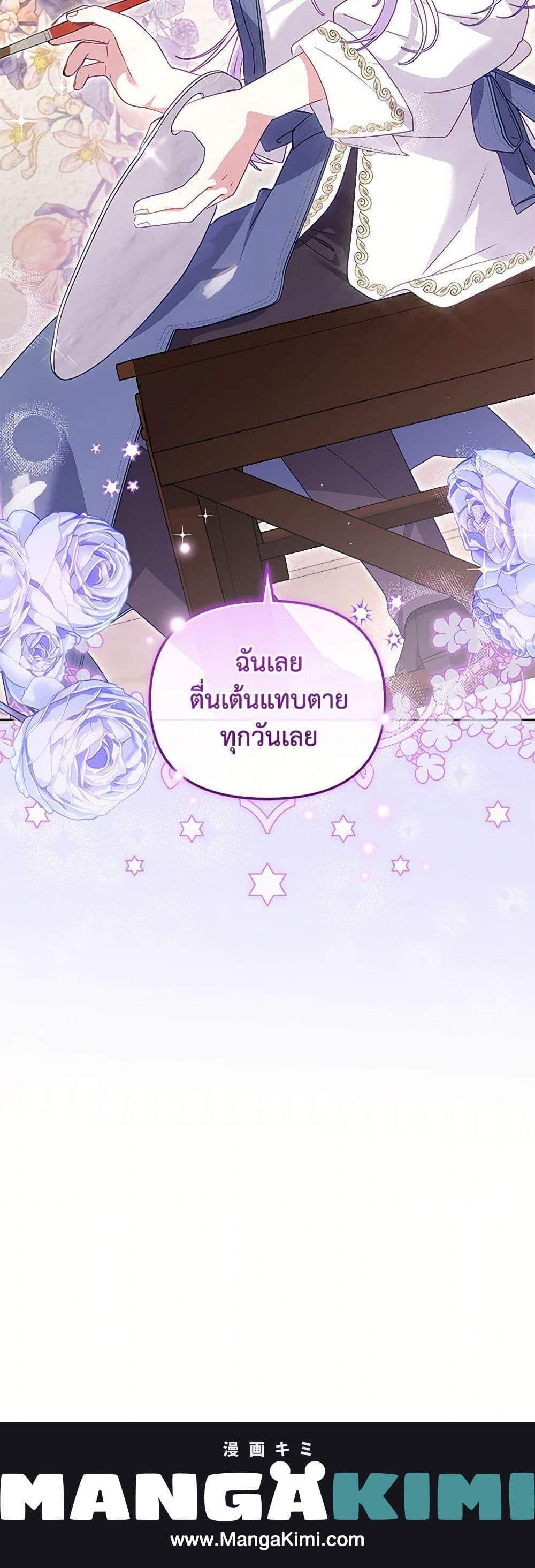 I’m Being Raised by Villains เมื่อฉันถูกเลี้ยงโดยเหล่าวายร้าย แปลไทย