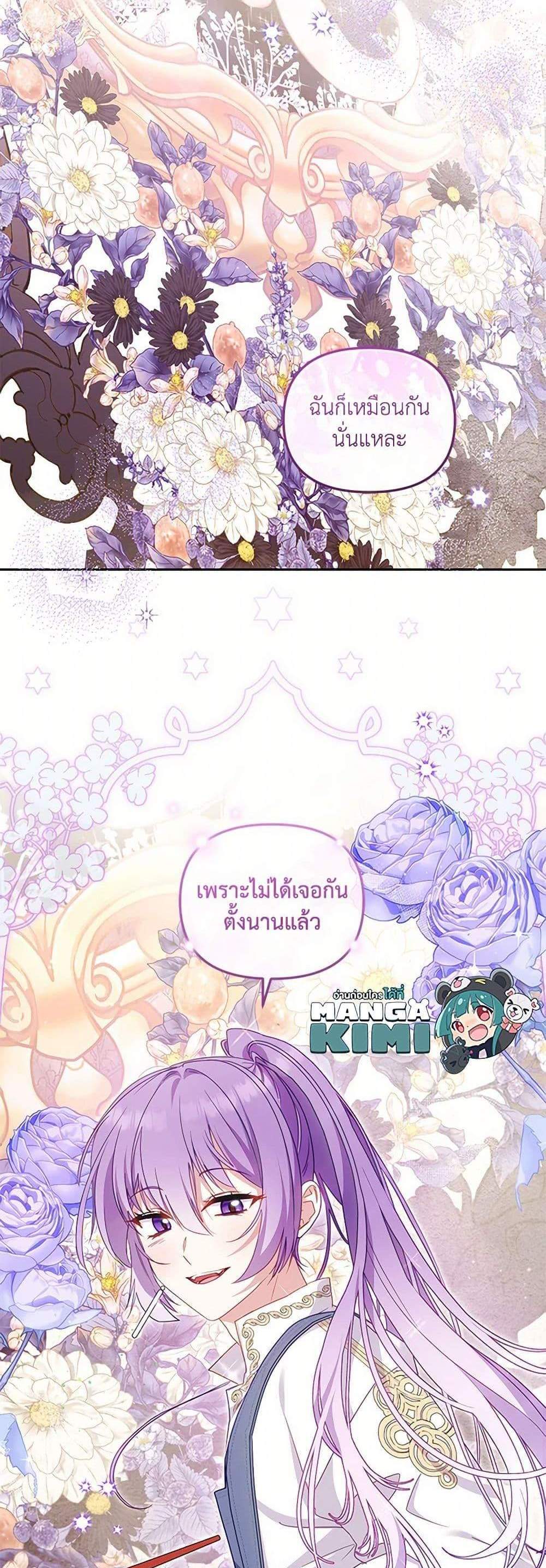 I’m Being Raised by Villains เมื่อฉันถูกเลี้ยงโดยเหล่าวายร้าย แปลไทย