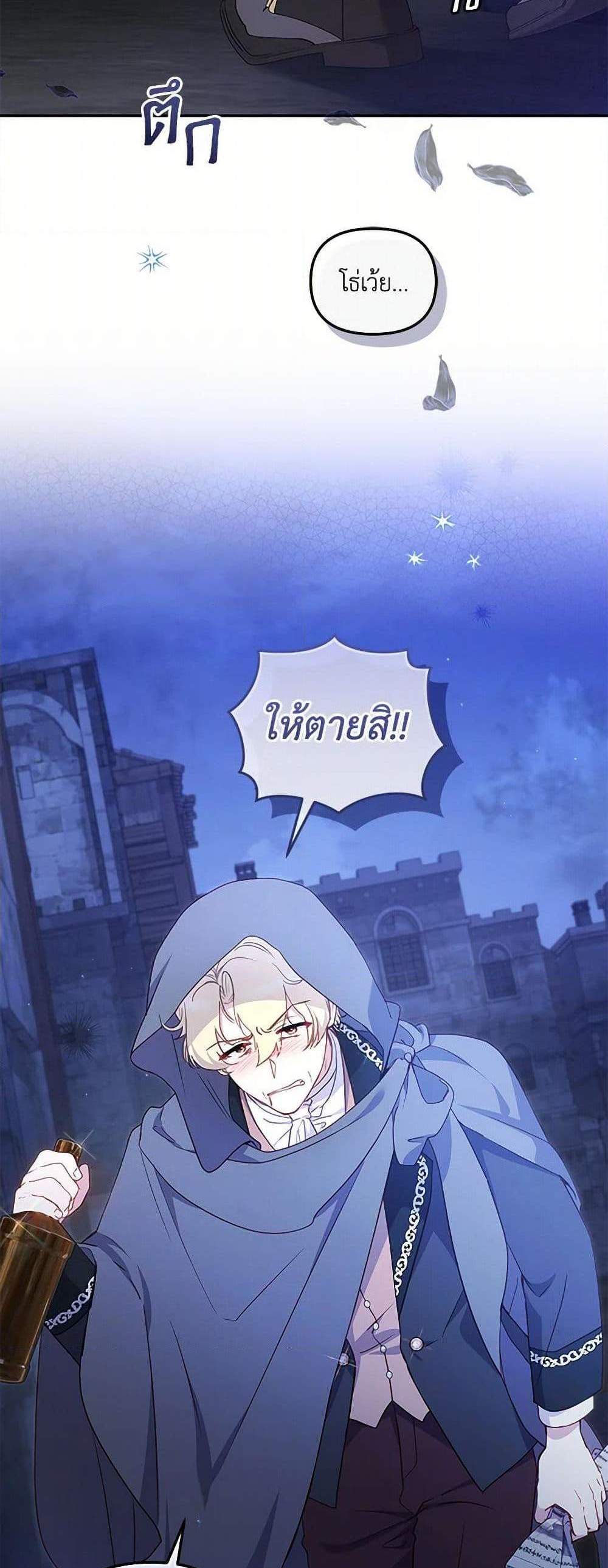I’m Being Raised by Villains เมื่อฉันถูกเลี้ยงโดยเหล่าวายร้าย แปลไทย