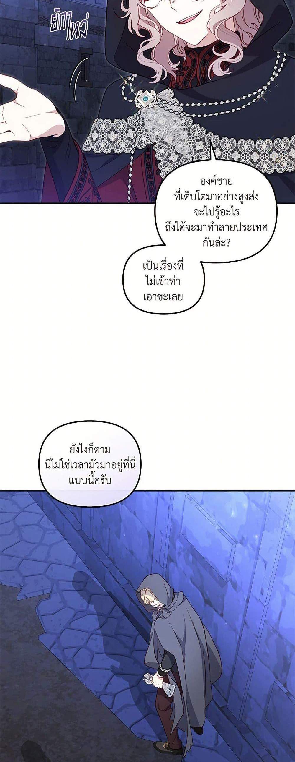 I’m Being Raised by Villains เมื่อฉันถูกเลี้ยงโดยเหล่าวายร้าย แปลไทย