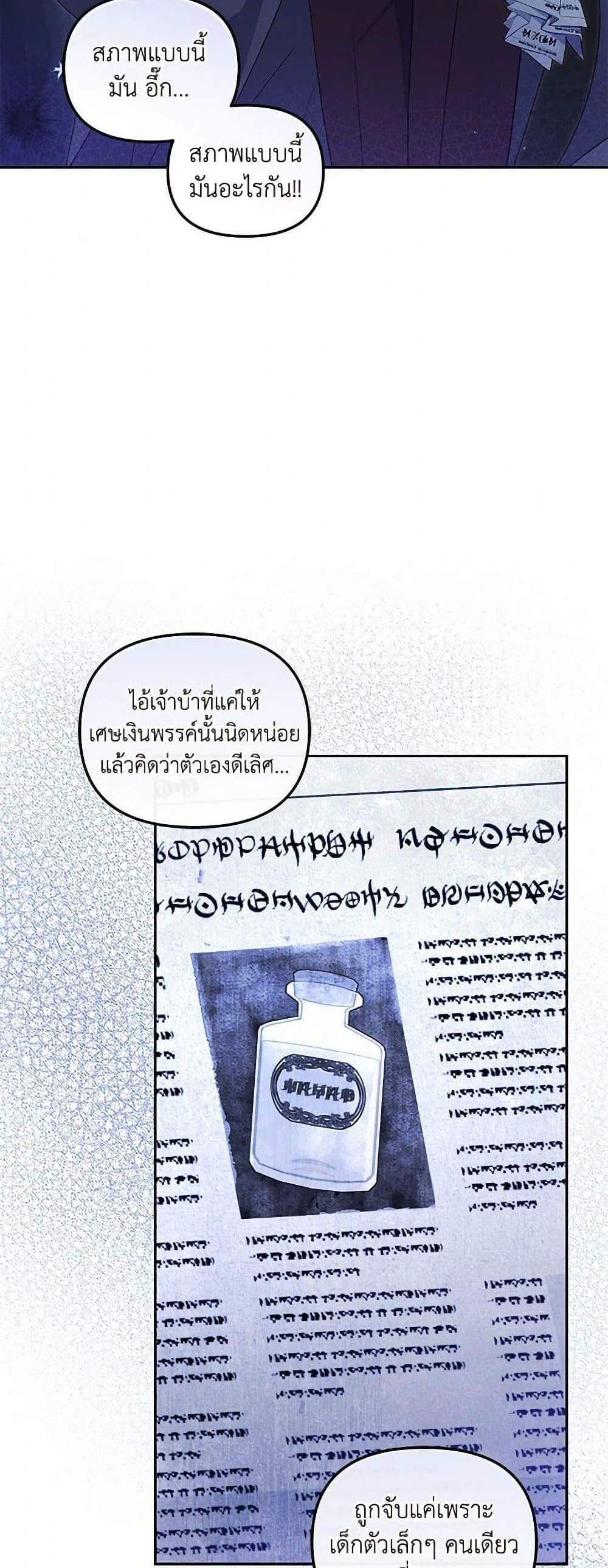 I’m Being Raised by Villains เมื่อฉันถูกเลี้ยงโดยเหล่าวายร้าย แปลไทย