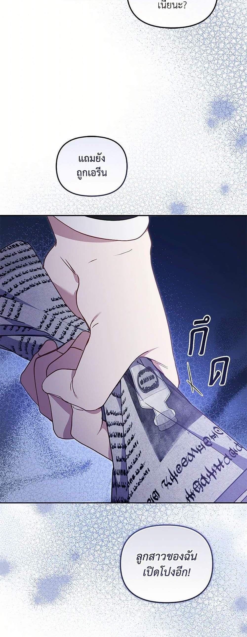 I’m Being Raised by Villains เมื่อฉันถูกเลี้ยงโดยเหล่าวายร้าย แปลไทย
