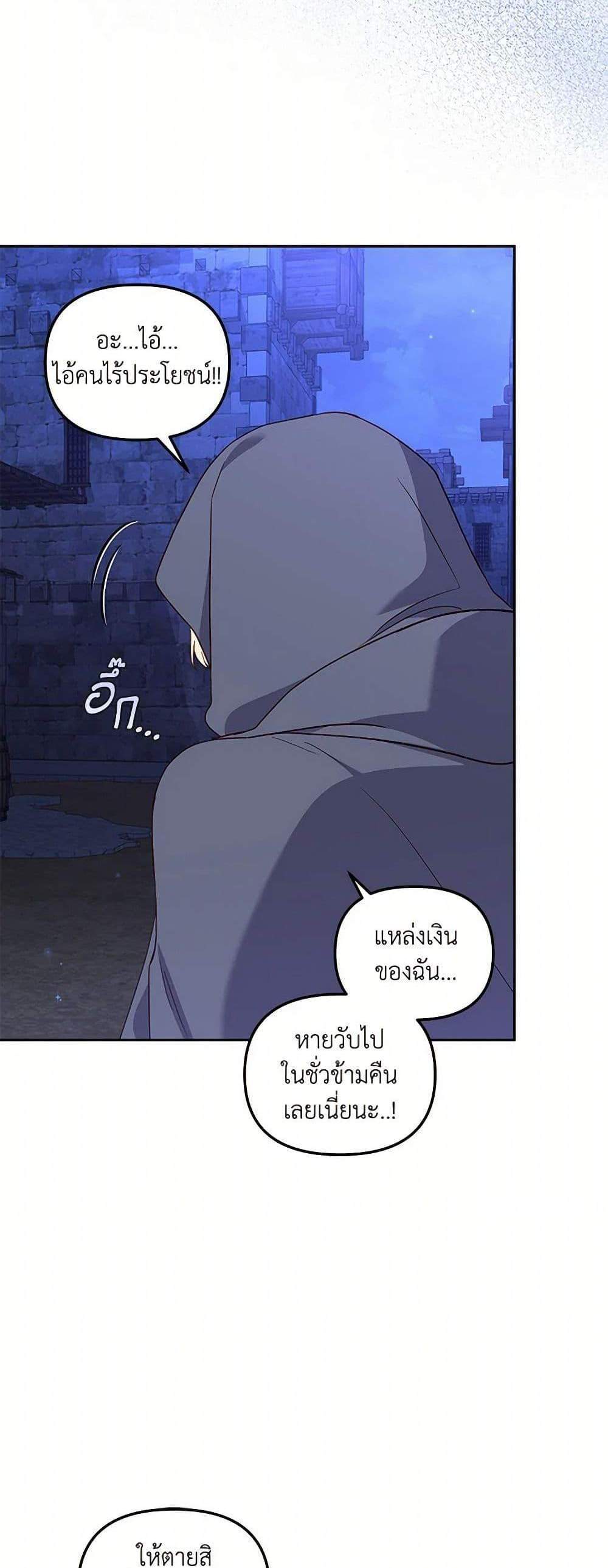 I’m Being Raised by Villains เมื่อฉันถูกเลี้ยงโดยเหล่าวายร้าย แปลไทย