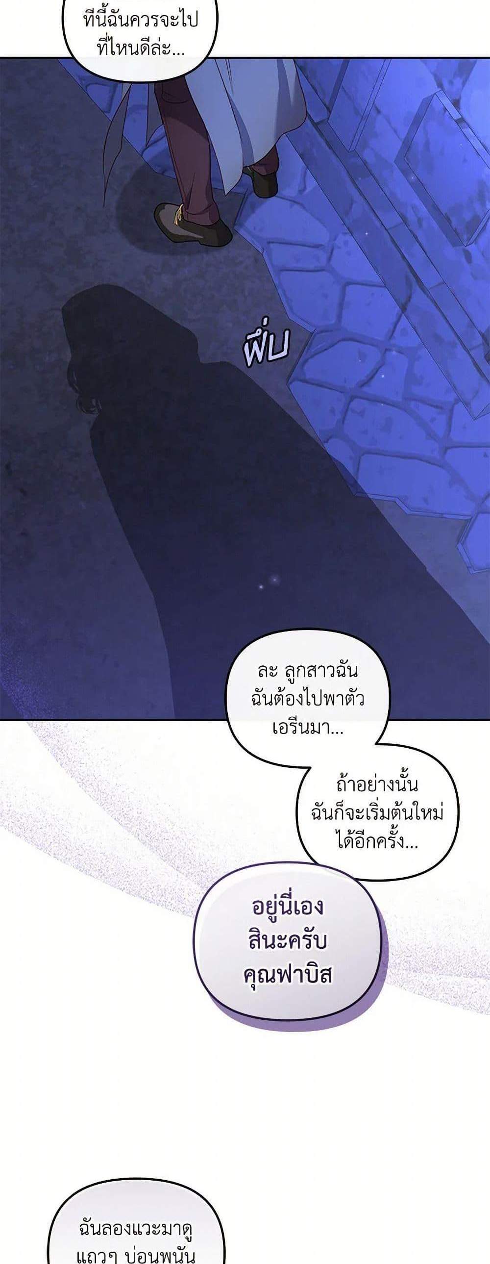 I’m Being Raised by Villains เมื่อฉันถูกเลี้ยงโดยเหล่าวายร้าย แปลไทย
