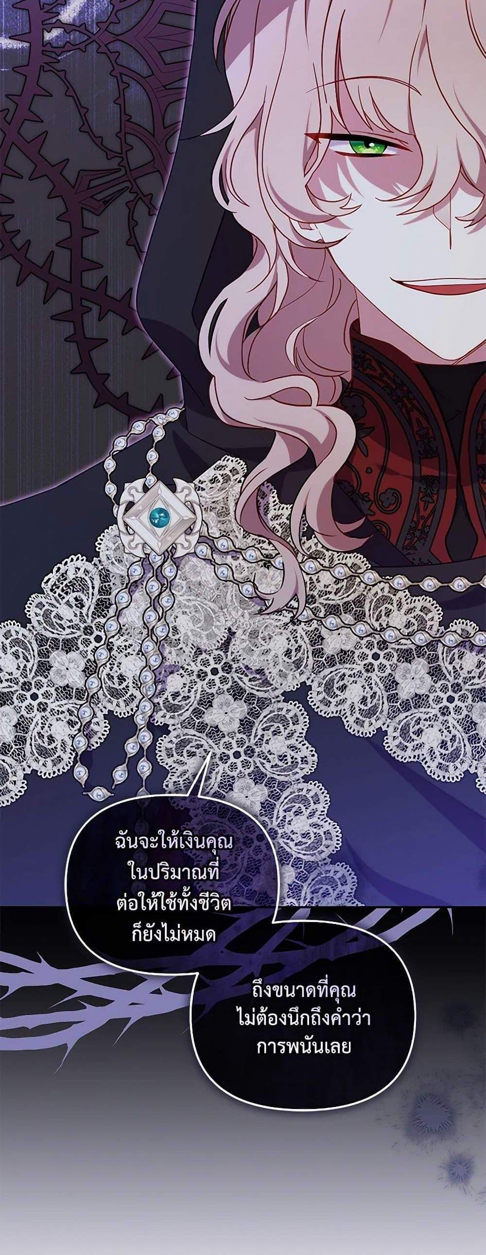 I’m Being Raised by Villains เมื่อฉันถูกเลี้ยงโดยเหล่าวายร้าย แปลไทย