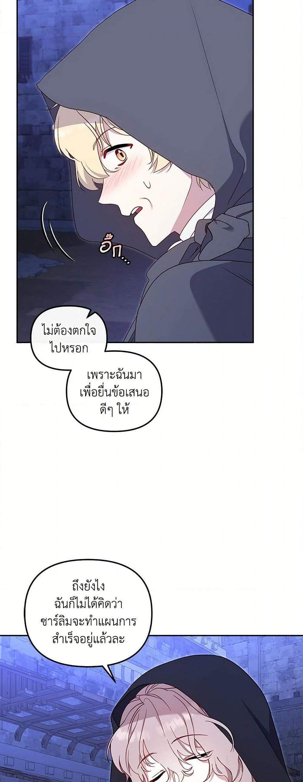 I’m Being Raised by Villains เมื่อฉันถูกเลี้ยงโดยเหล่าวายร้าย แปลไทย