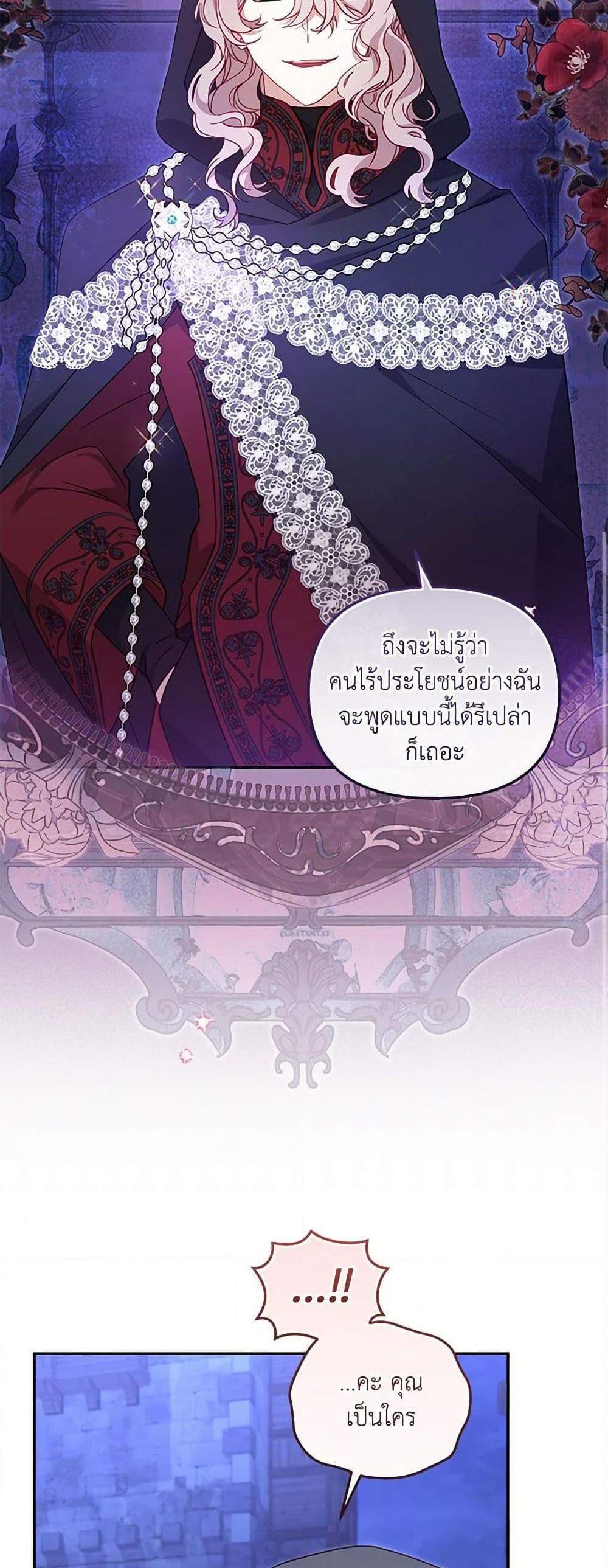I’m Being Raised by Villains เมื่อฉันถูกเลี้ยงโดยเหล่าวายร้าย แปลไทย