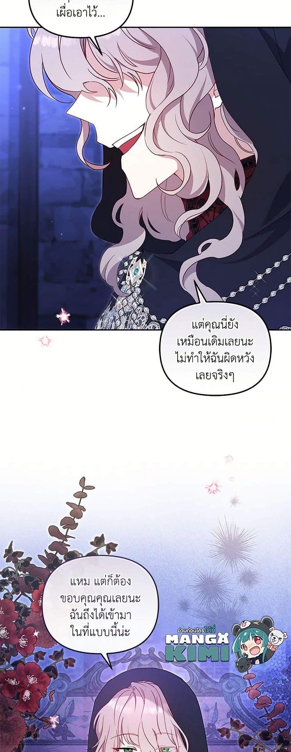 I’m Being Raised by Villains เมื่อฉันถูกเลี้ยงโดยเหล่าวายร้าย แปลไทย