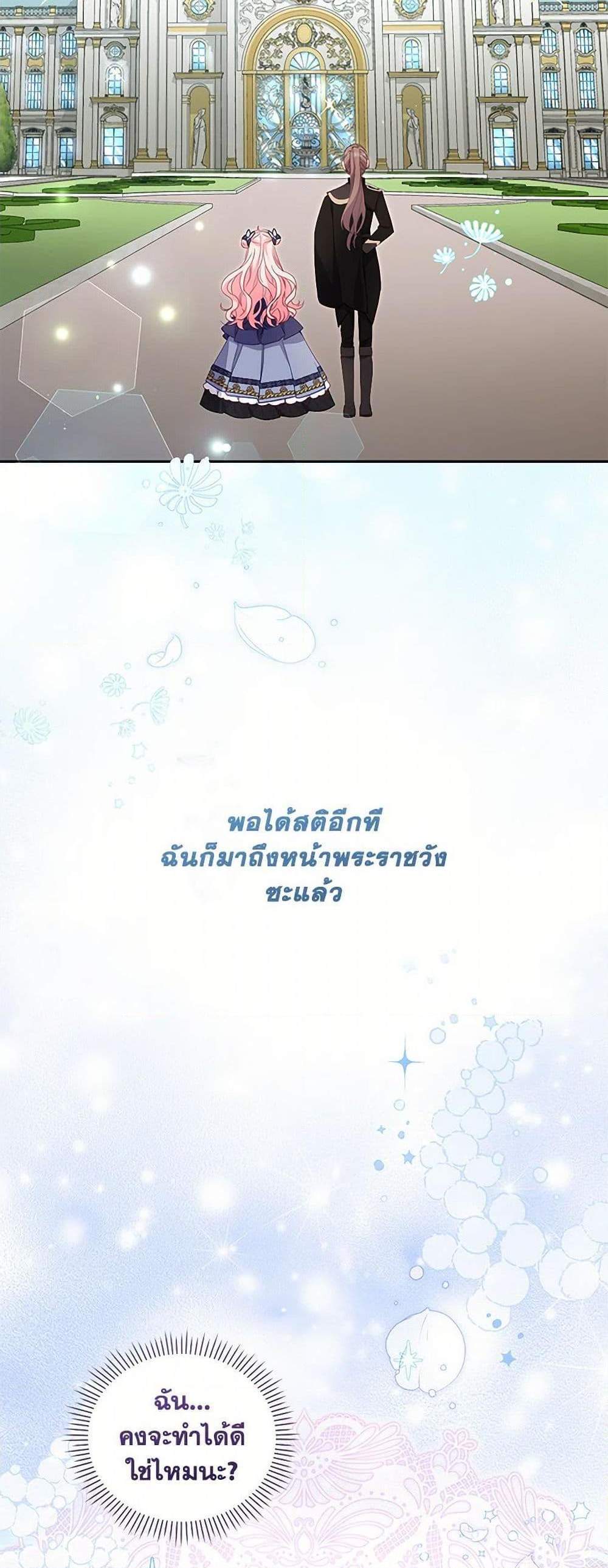 I’m Being Raised by Villains เมื่อฉันถูกเลี้ยงโดยเหล่าวายร้าย แปลไทย