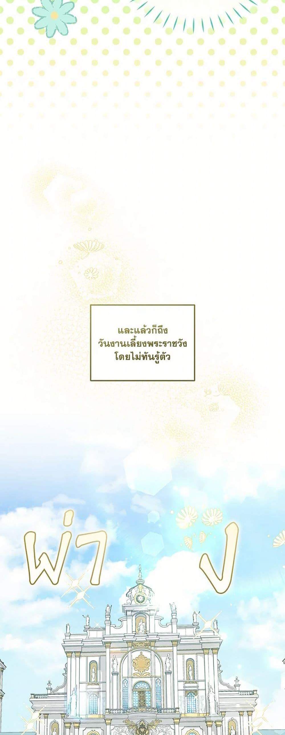 I’m Being Raised by Villains เมื่อฉันถูกเลี้ยงโดยเหล่าวายร้าย แปลไทย