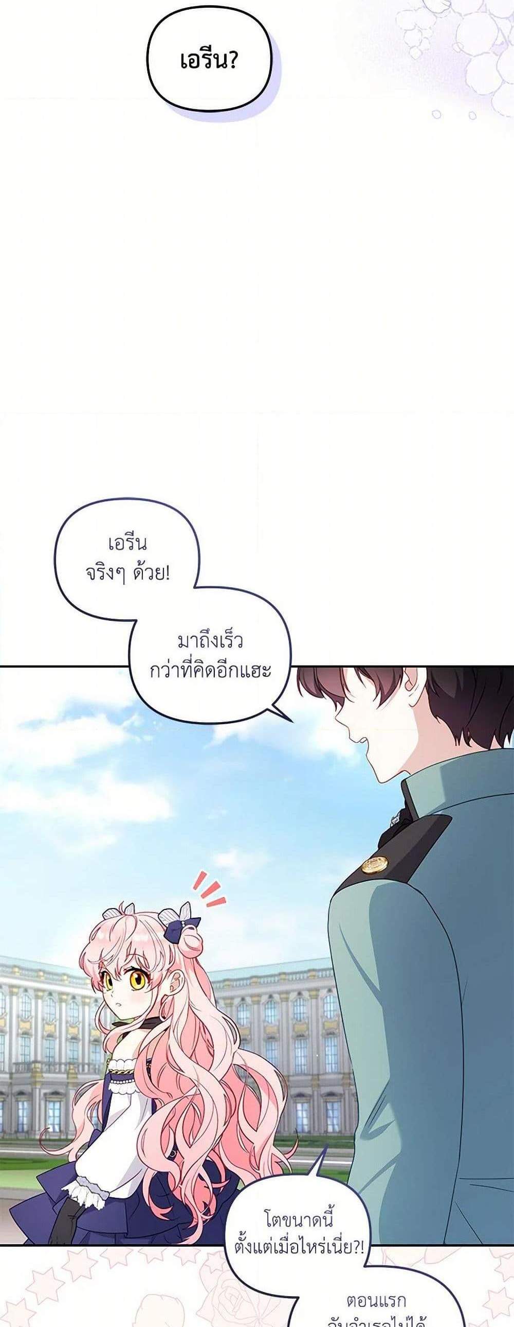 I’m Being Raised by Villains เมื่อฉันถูกเลี้ยงโดยเหล่าวายร้าย แปลไทย