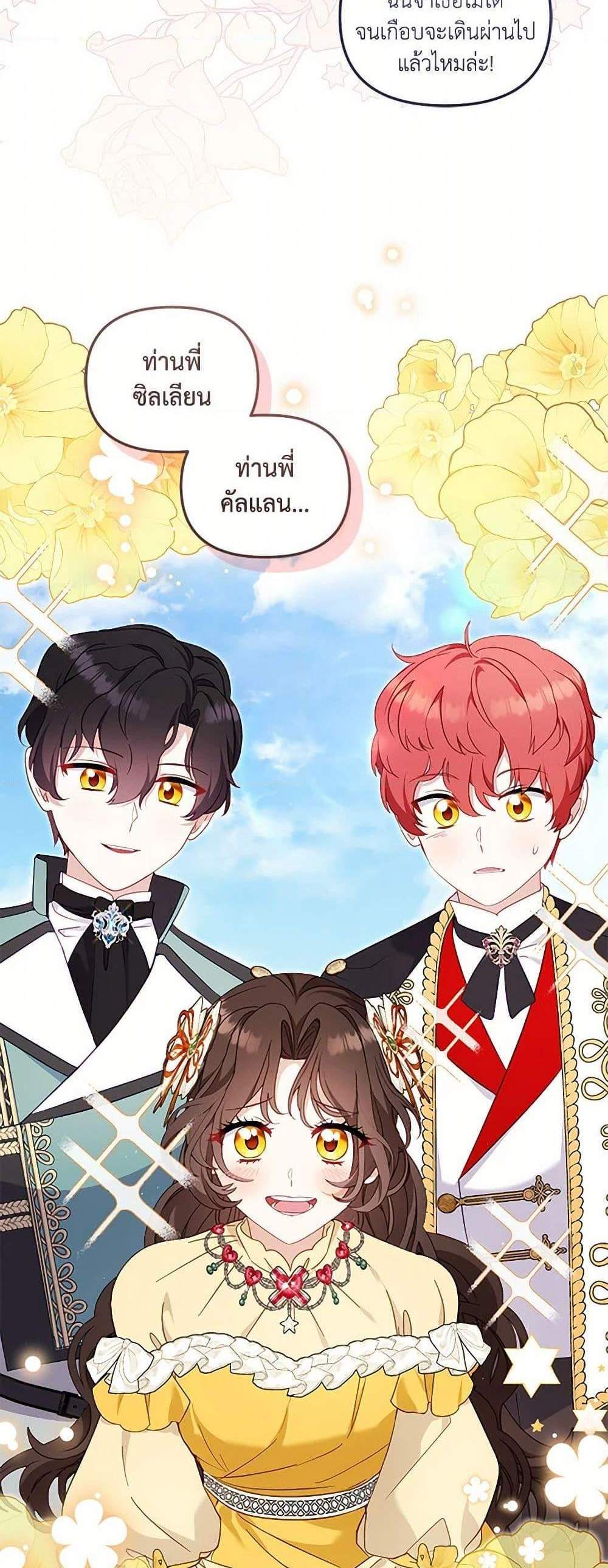 I’m Being Raised by Villains เมื่อฉันถูกเลี้ยงโดยเหล่าวายร้าย แปลไทย