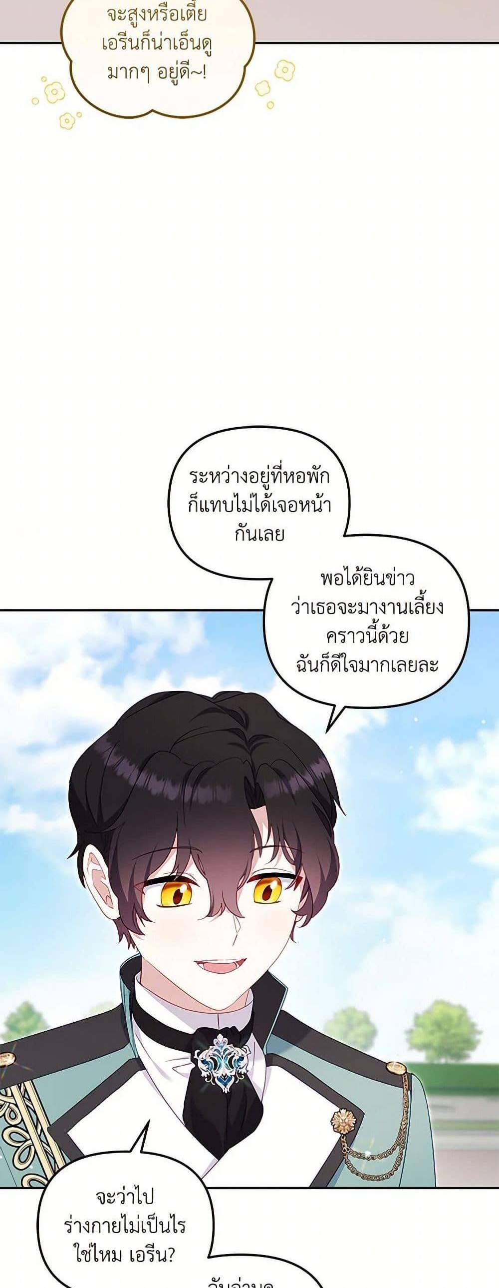 I’m Being Raised by Villains เมื่อฉันถูกเลี้ยงโดยเหล่าวายร้าย แปลไทย