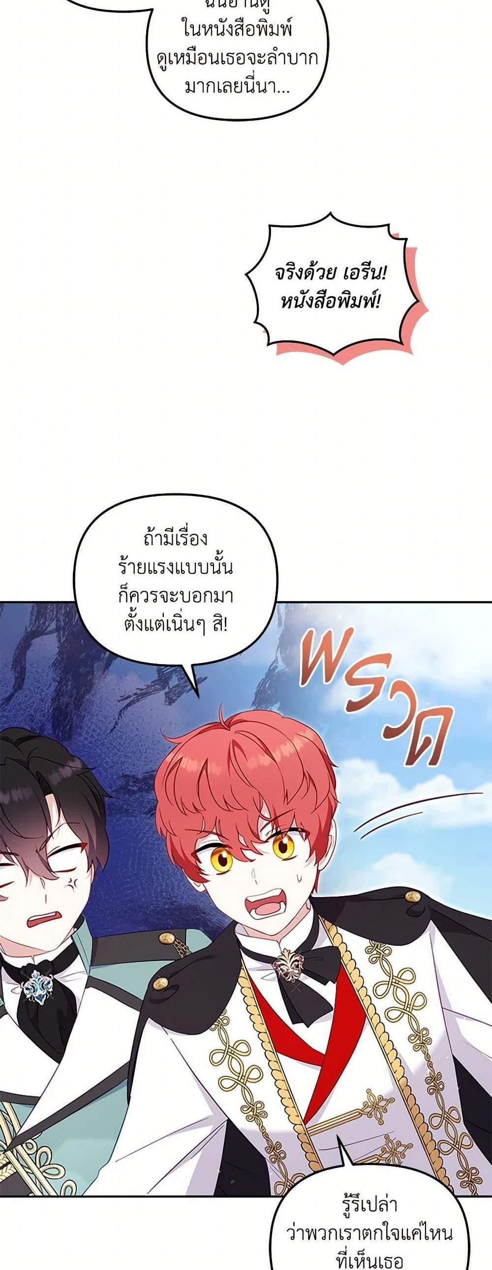 I’m Being Raised by Villains เมื่อฉันถูกเลี้ยงโดยเหล่าวายร้าย แปลไทย