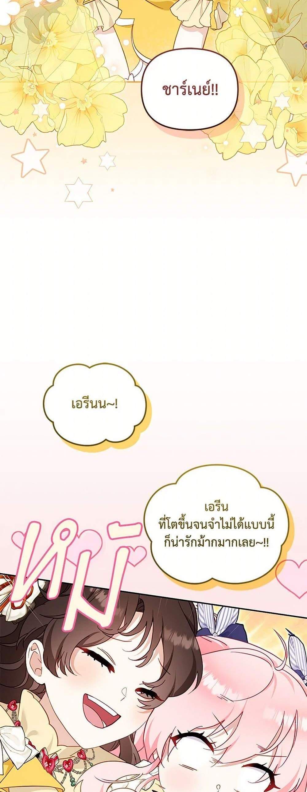 I’m Being Raised by Villains เมื่อฉันถูกเลี้ยงโดยเหล่าวายร้าย แปลไทย