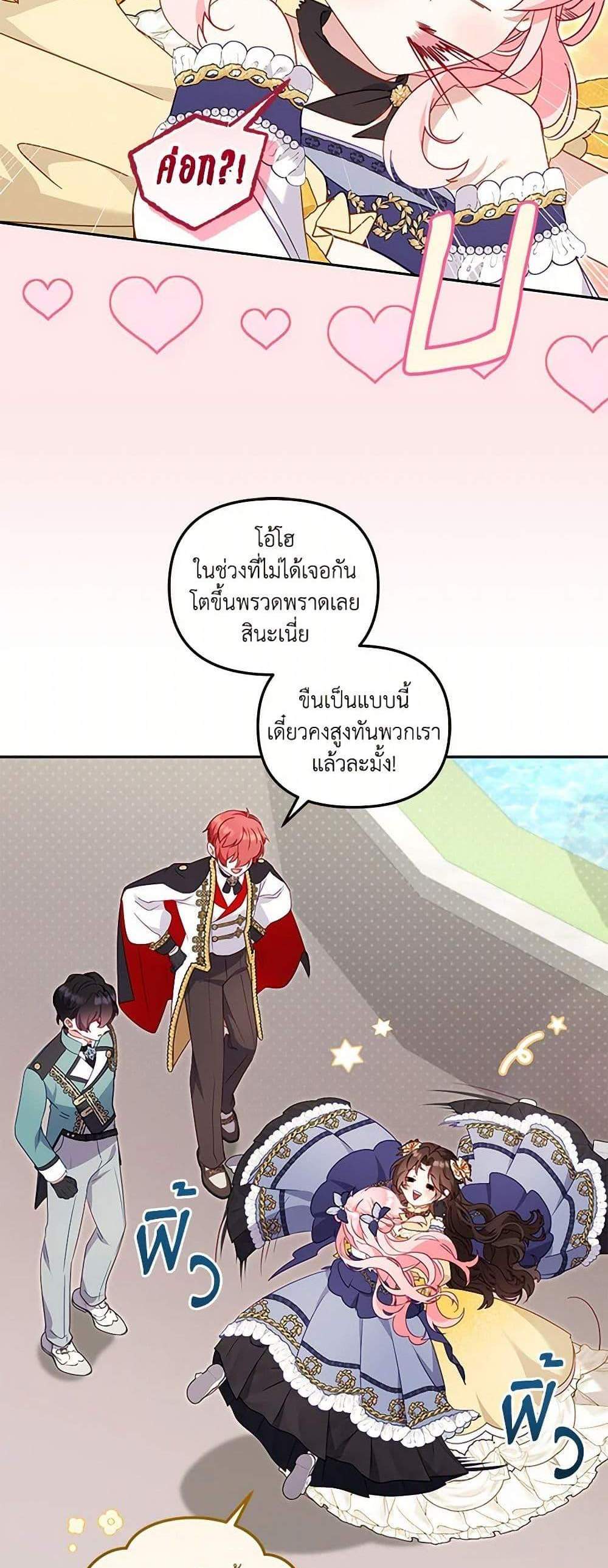 I’m Being Raised by Villains เมื่อฉันถูกเลี้ยงโดยเหล่าวายร้าย แปลไทย