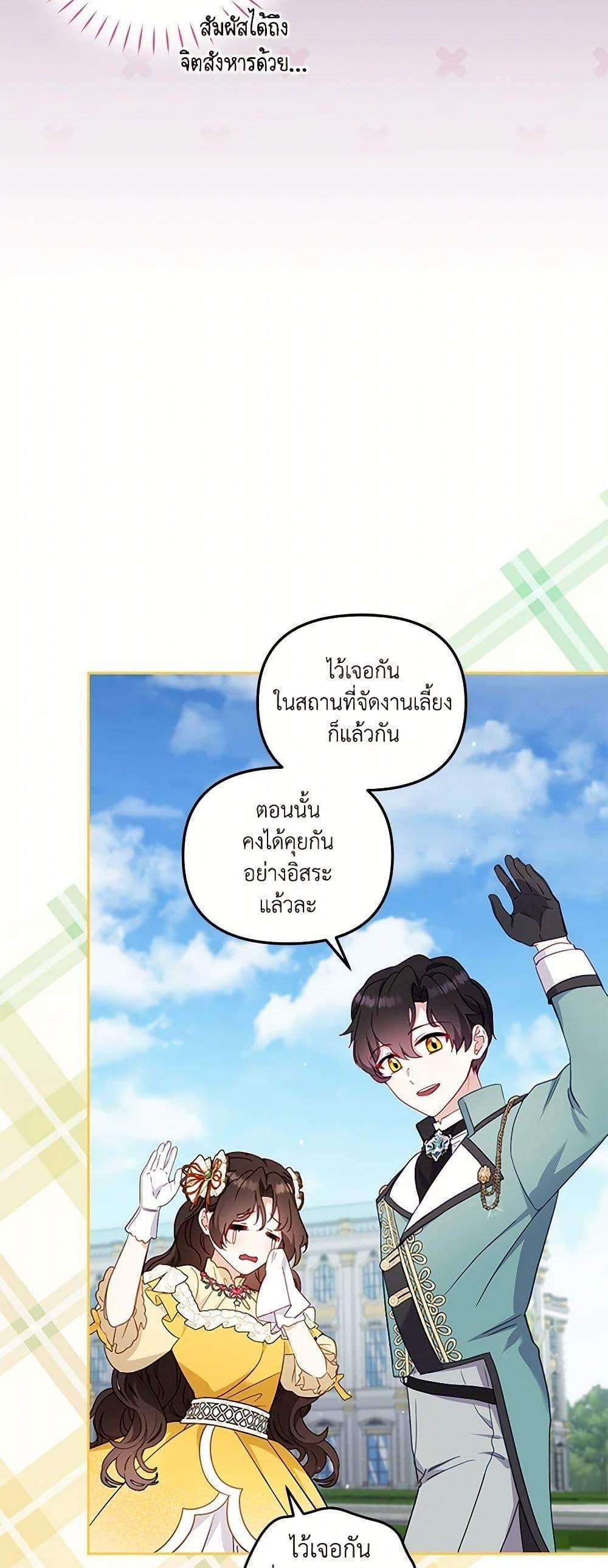 I’m Being Raised by Villains เมื่อฉันถูกเลี้ยงโดยเหล่าวายร้าย แปลไทย