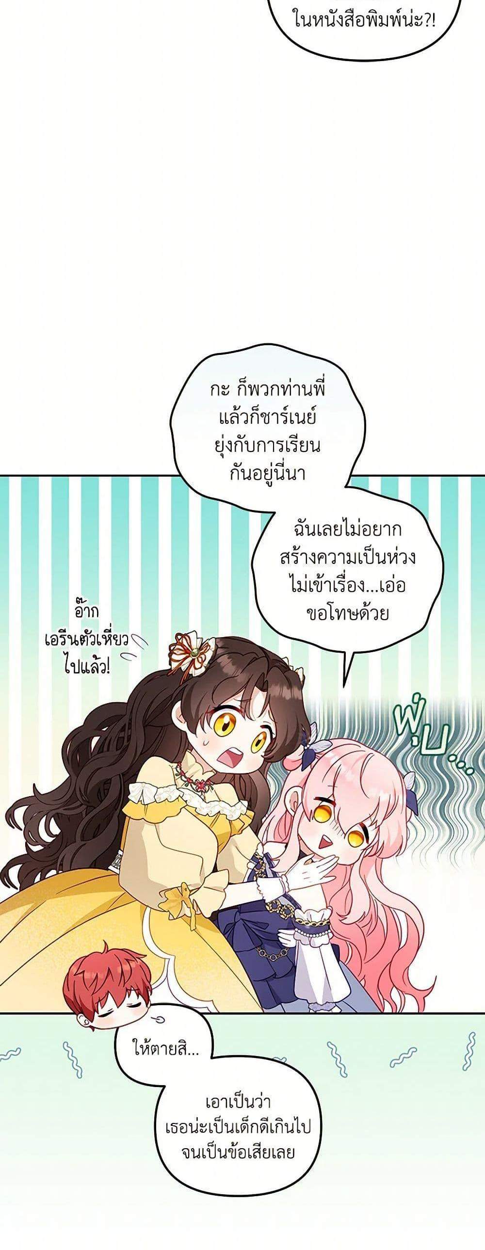 I’m Being Raised by Villains เมื่อฉันถูกเลี้ยงโดยเหล่าวายร้าย แปลไทย