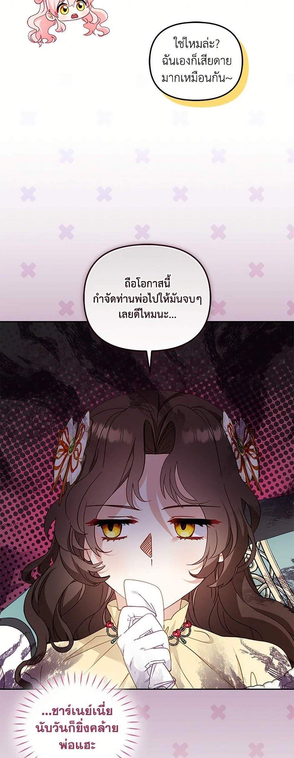 I’m Being Raised by Villains เมื่อฉันถูกเลี้ยงโดยเหล่าวายร้าย แปลไทย