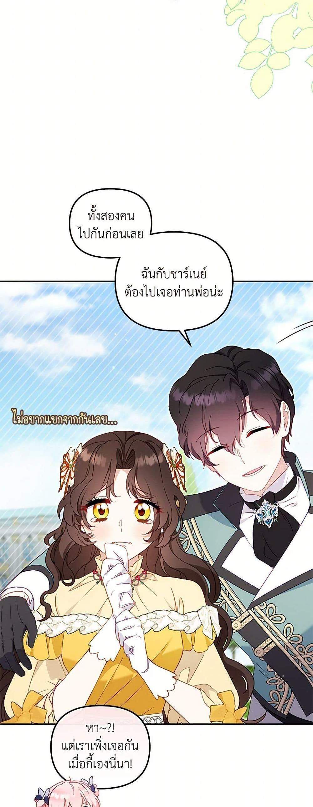 I’m Being Raised by Villains เมื่อฉันถูกเลี้ยงโดยเหล่าวายร้าย แปลไทย