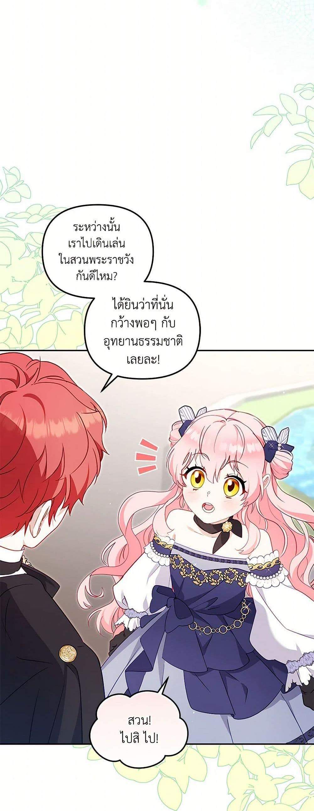 I’m Being Raised by Villains เมื่อฉันถูกเลี้ยงโดยเหล่าวายร้าย แปลไทย
