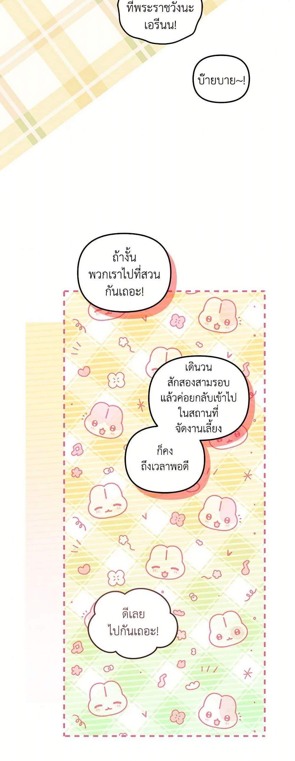 I’m Being Raised by Villains เมื่อฉันถูกเลี้ยงโดยเหล่าวายร้าย แปลไทย