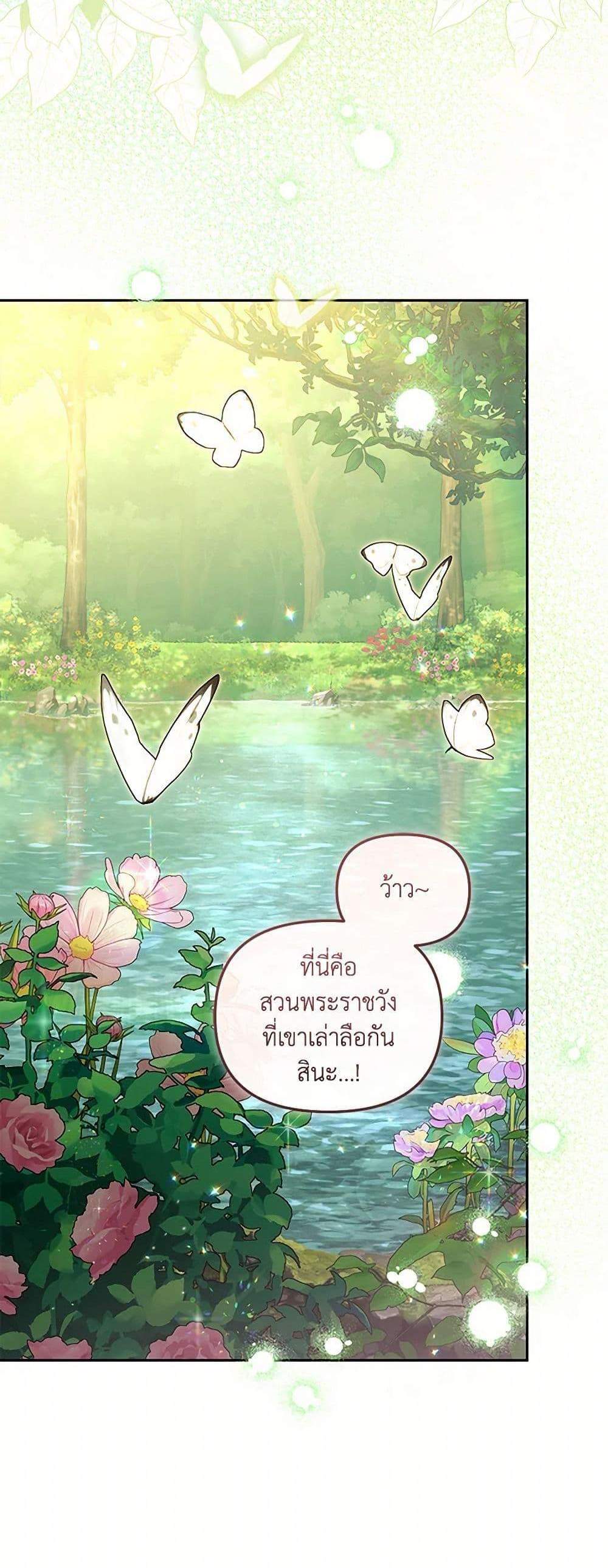 I’m Being Raised by Villains เมื่อฉันถูกเลี้ยงโดยเหล่าวายร้าย แปลไทย