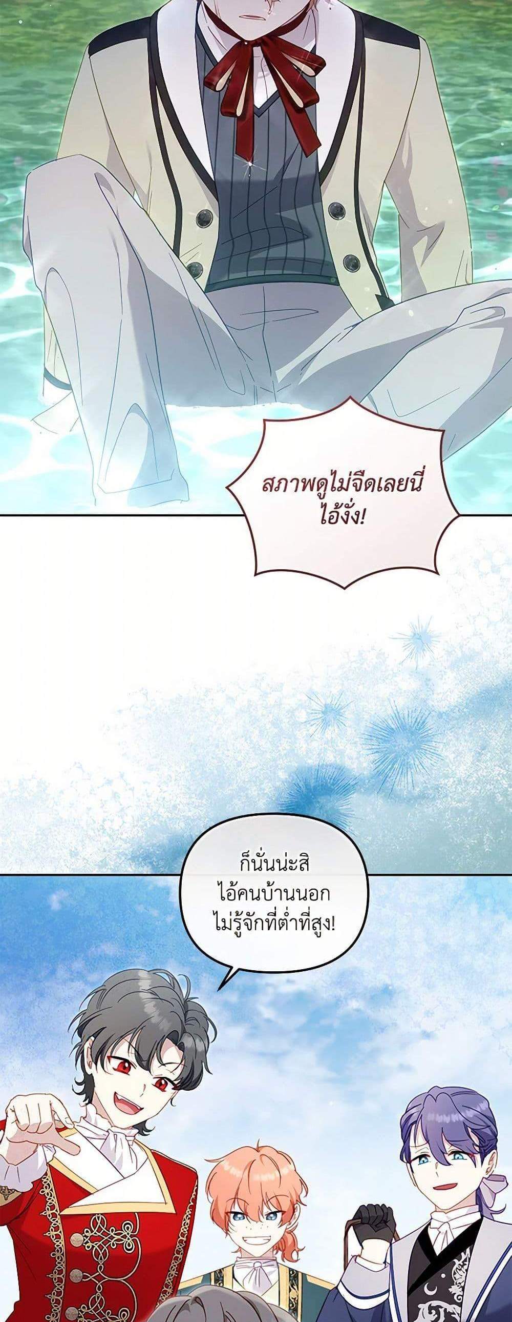 I’m Being Raised by Villains เมื่อฉันถูกเลี้ยงโดยเหล่าวายร้าย แปลไทย
