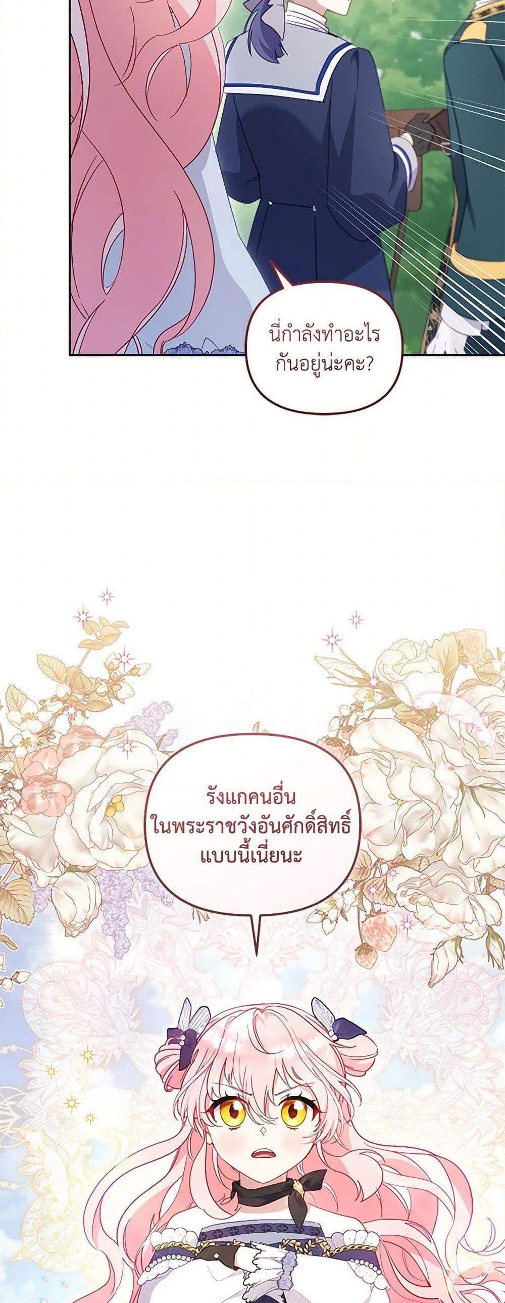 I’m Being Raised by Villains เมื่อฉันถูกเลี้ยงโดยเหล่าวายร้าย แปลไทย
