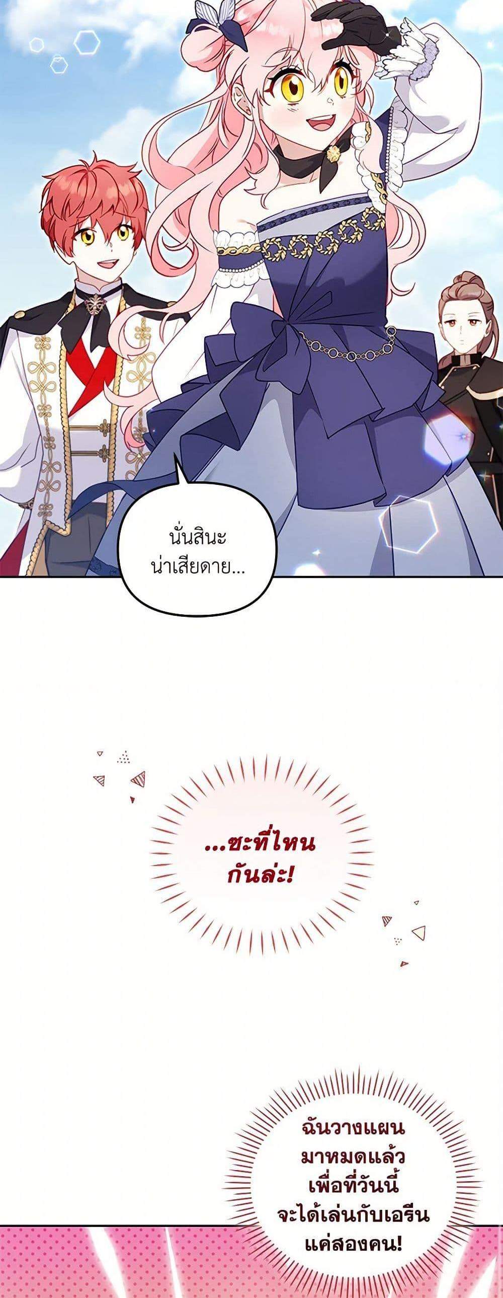 I’m Being Raised by Villains เมื่อฉันถูกเลี้ยงโดยเหล่าวายร้าย แปลไทย
